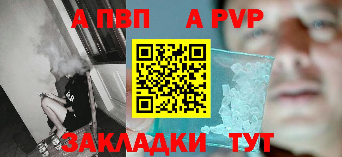 APVP кристаллы Волгодонск