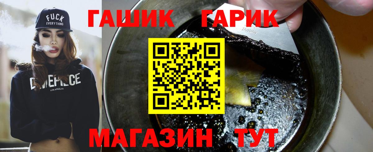 ГАШ hashish Волгодонск