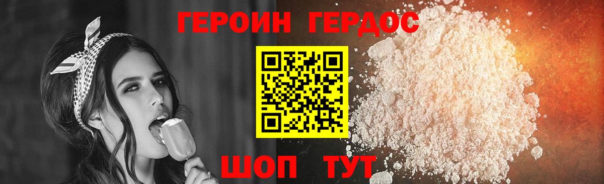 ГЕРОИН хмурый Волгодонск