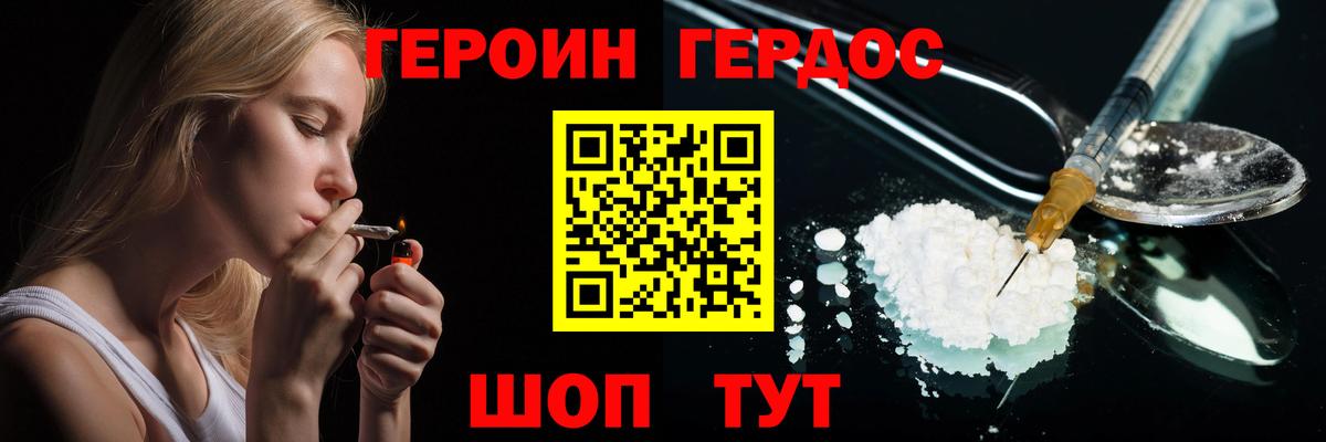 ГЕРОИН хмурый  Вход с VPN  Волгодонск 