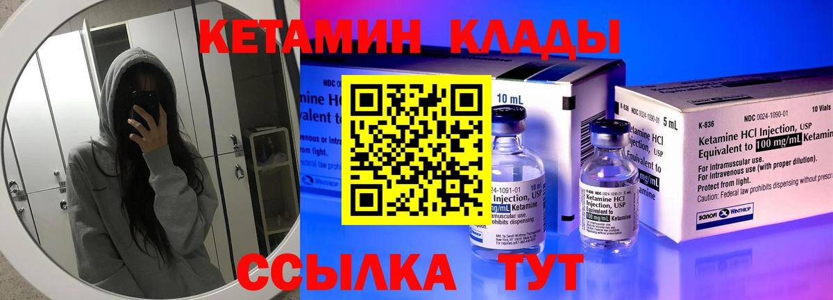Волгодонск  Кетамин VHQ  КЕТАМИН VHQ  Вход с VPN 