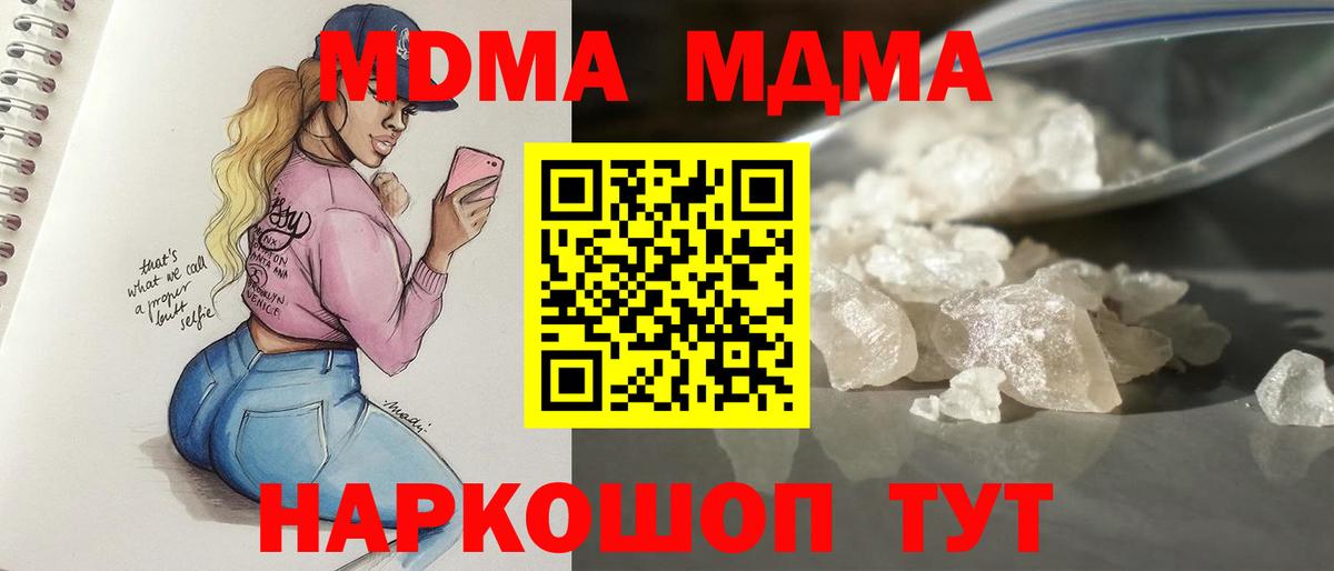 Волгодонск  МДМА VHQ  Вход с VPN  MDMA VHQ 
